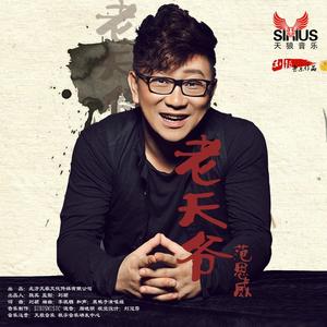老天爷 (伴奏)