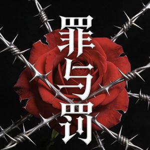 告诉我Prod by Lv9