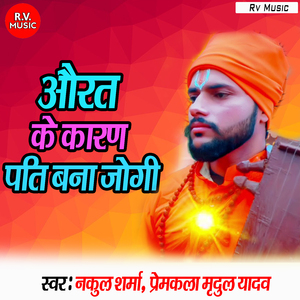 Aurat Ke Karan Pati Bana Jogi