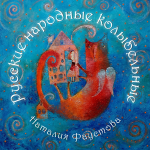Баю-баю-люлюшки