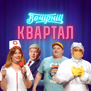 Запрещенка на карантине