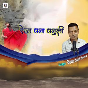 Aija Dhana Dhanuli