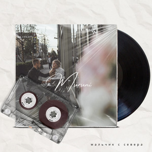 Мальчик с севера