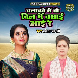 Chalako Main To Dil Main Basayi Aayi Re