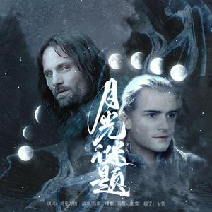 [VO]月光谜题