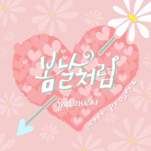 봄날처럼 (Inst.)