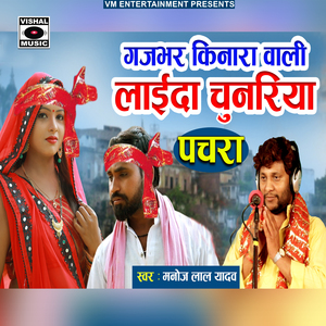 Gajbhar Kinara Wali Laida Chunariya