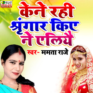 kene rahi shringar kiye ne ailiye (maithali)