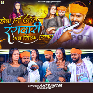 Hoba Hai Kaise Rangdari Sab Sikha Hakae