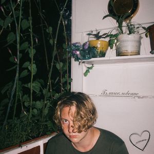 Благословение