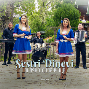 Лиляно, Лилянчице