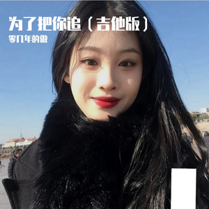 美了美了（零几年的傲 remix）