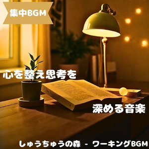 「集中BGM」頭が整う午後の作業音
