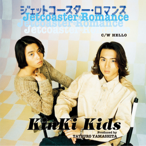 ジェットコースター・ロマンス