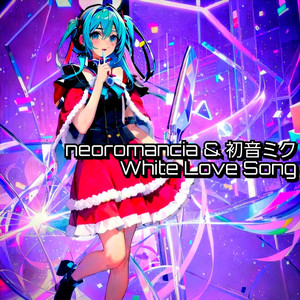 君に遥かを感じて （AI Ver.）