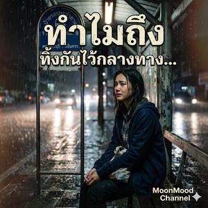 เพลง แค่ลมปาก