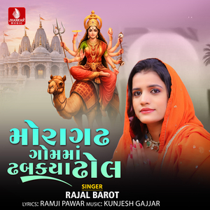 Moragadh Gomma Dhabkya Dhol