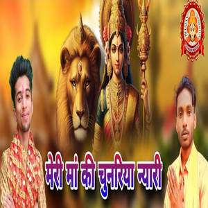 Meri Maa Ki Chunariya Nyari