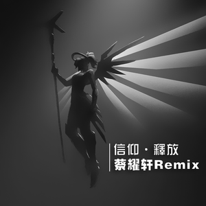 爱人错过（Remix）