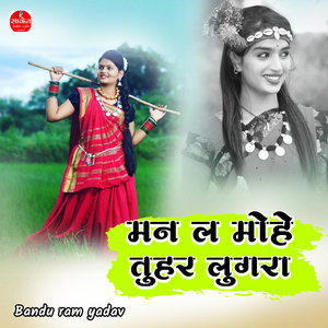 Man La Mohe Tuhar Lugra