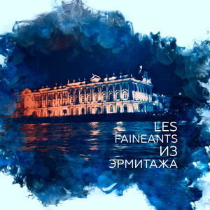 Из Эрмитажа