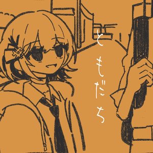 ともだち