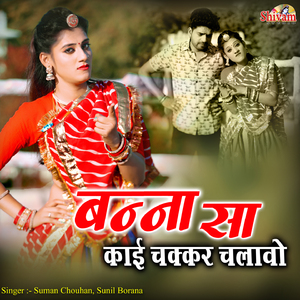 Banna Sa Kai Chakkar Chalavo