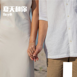 夏天 伴奏