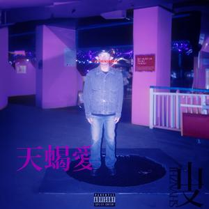 开不了口（feat. HangTheBOY）
