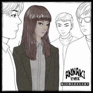 难过的事总是发生在夏天