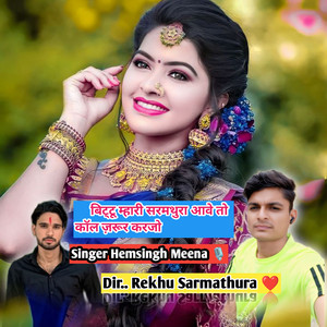 Bittu Mhari Sarmathura Aave To Call Jarur Karjo