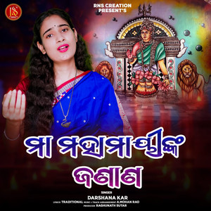 Maa Mahamayinka Janana