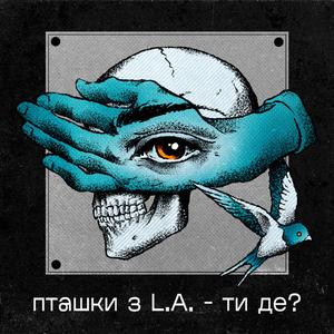Ти де?