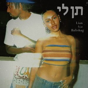 תן לי
