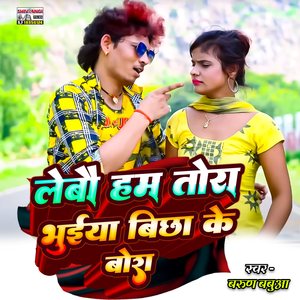 Lebau Ham Tora Bhuiya Bichha ke bora