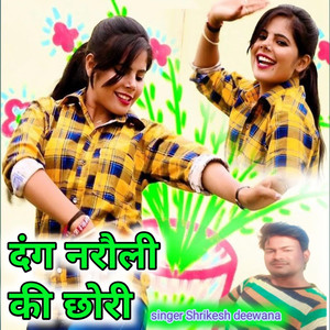 Dang Naroli Ki Chhori