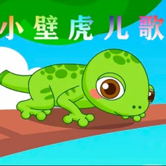 小动物叫声歌(儿歌)