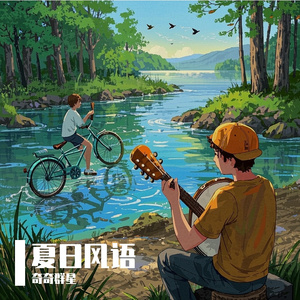 夏日风筝物语