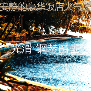 抚慰的鸡尾酒吧回忆