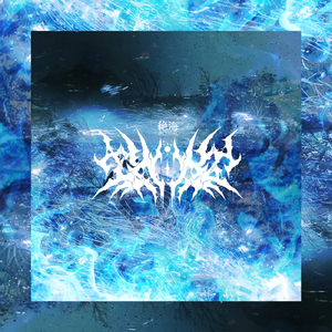 絶海 (Instrumental)