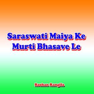 Saraswati Maiya Ke Murti Bhasave Le