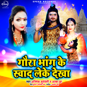 Gaura Bhang Ke Swad Laike Dekh