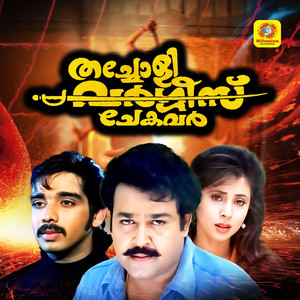 Sooryanalam Ponvilakkayi