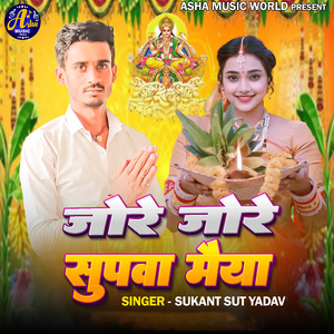 Jore Jore Supawa Maiya