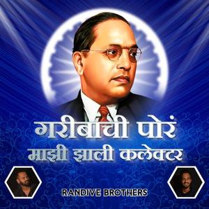 Gariba Chi Por Mazhi Zali Collector