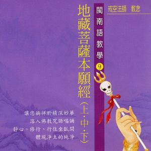 南无香云盖菩萨摩诃萨 (三称),地藏菩萨本愿经中 七佛灭罪真言 赞,南无地藏王菩萨摩诃萨 (三称)