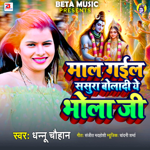 Mal Gail Sasura Boladi Ye Bhola Ji