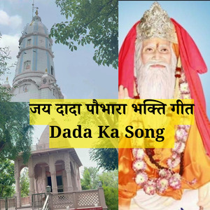 Jai Dada Paubhara Song