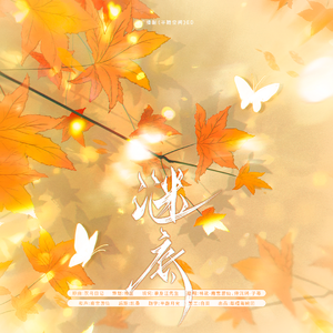 谜底—广播剧《半糖空间》ED