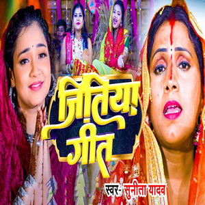 Jitiya Geet